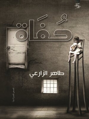 cover image of حفاة